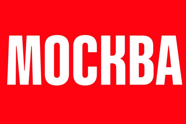 Москва